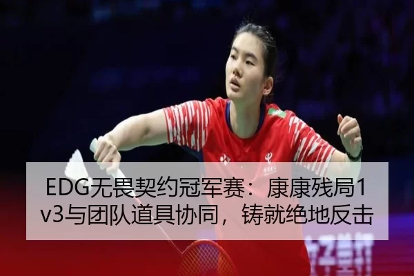 wu-wei-qi-yue-guan-jun-sai-kang-kang-can-ju-yu-tuan-dui-dao-ju-xie-tong-zhu-jiu-jue-di-fan-ji-2-509.jpg