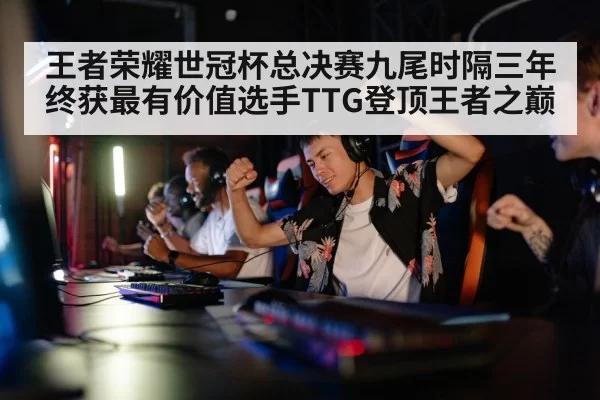 gamer celebrating victory