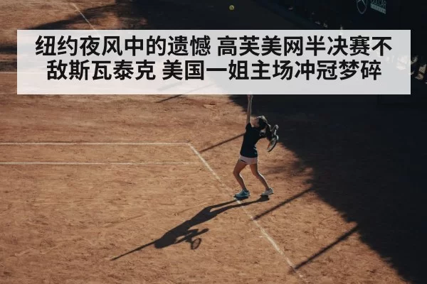 female tennis player serving action